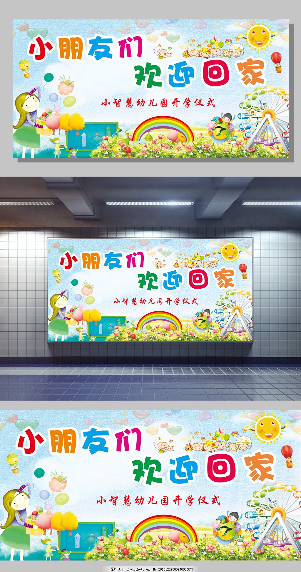 幼兒園開學季 卡通小孩圖片里的純真世界